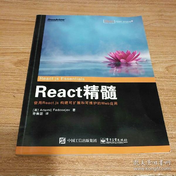 React 精髓