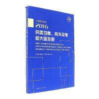 大国经济讲坛（2016）：供需均衡、内外平衡和大国发展