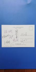约八十年代  8位乒乓球运动的签名（明信片一张）—— 施之皓、陈新华、卜启娟、何志文、惠钧、江嘉良、陈龙灿、闫红军！