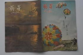 萌芽 1959-4