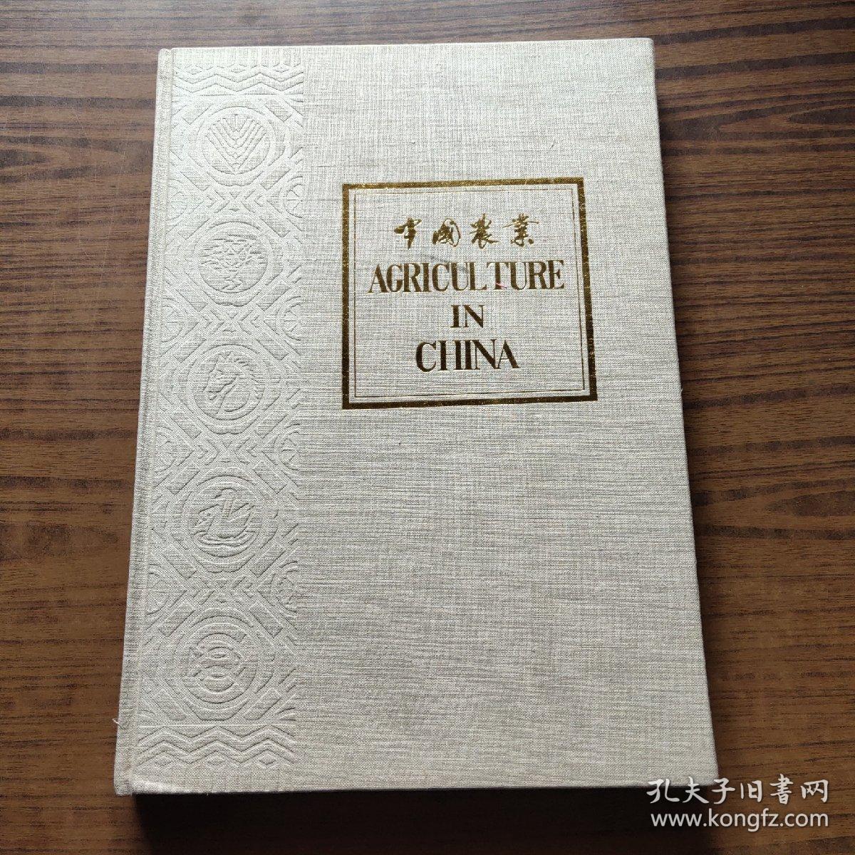 中国农业(8开布面精装，英文版)