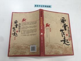 李陵传奇之风云乍起