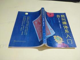 自然叫牌体系入门