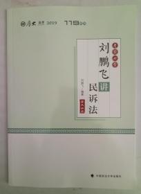 厚大法考 119系列 考前必背