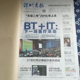 深圳商报 2014年9月（11-20日）