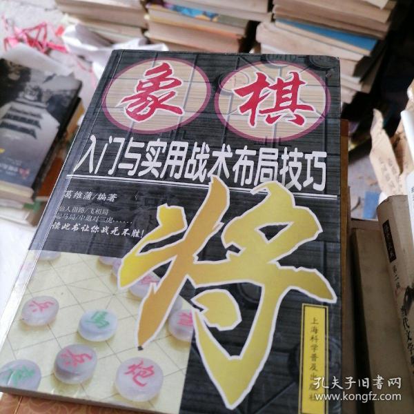 象棋实用布局新招