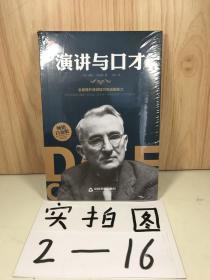 演讲与口才
