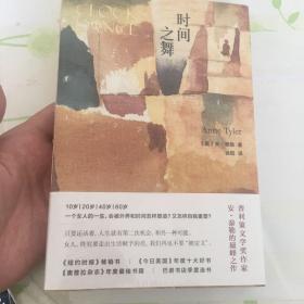 时间之舞：普利策奖得主晚年巅峰之作，女性再也不要“被定义”