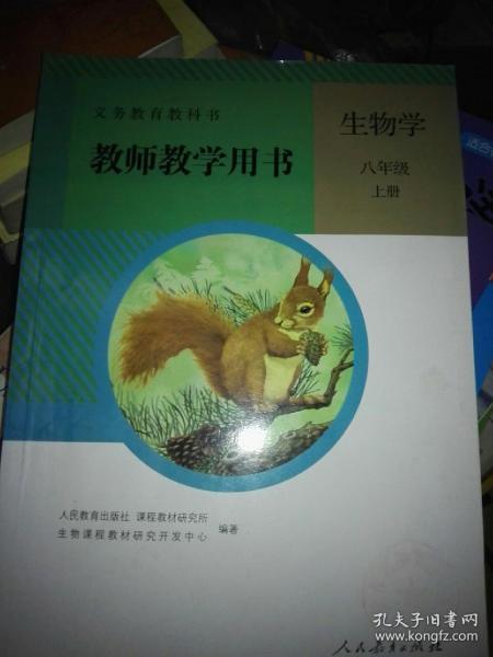 生物学教师教学用书. 八年级. 上册