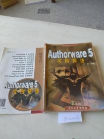 AuthorWare5实例精通