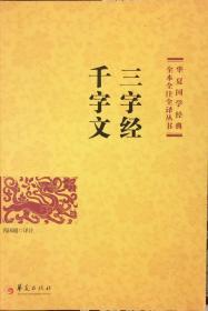 《三字经、千字文》送：经典名车、渔夫和金鱼、拇指姑娘、小红帽（内页全新12号库房）