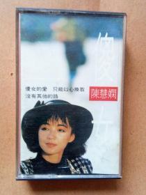 磁带：傻女 陈慧娴 香港宝丽金 1988年