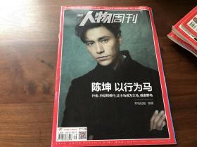 南方人物周刊—陈坤 以行为马（2015年第39期）