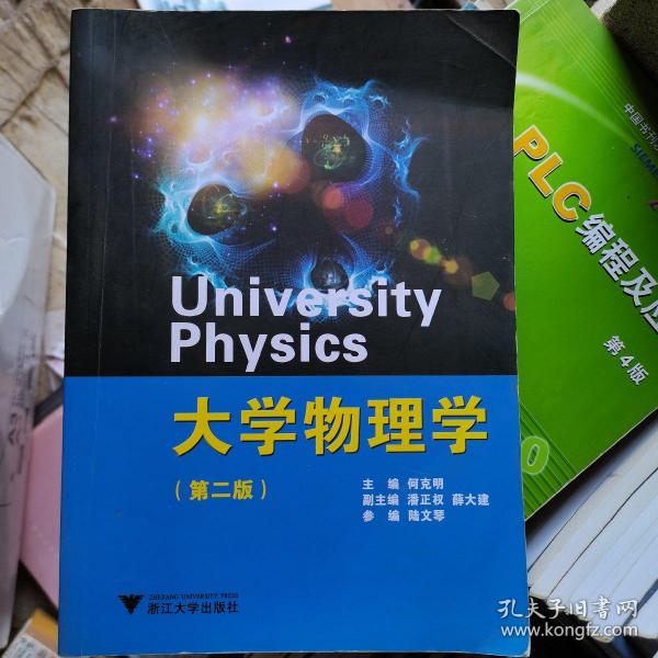 大学物理学（第2版）