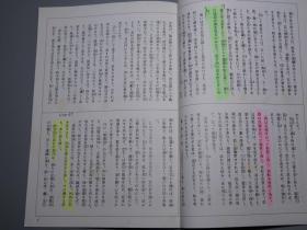 《原色法帖选：孙过庭 书谱》（布面 经折装 函套 -二玄社）1984年一版一印