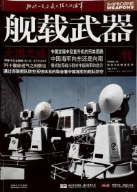 舰载武器2008-11