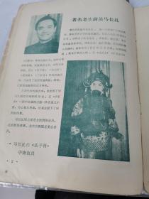民国或解放初期老戏单节目单：北京京剧院一团 演出专刊 品好