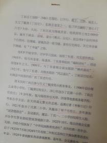 油印稿3页码：丁叔言传记、潍坊市潍县人、提及丁东斋、刘实甫、刘金堂、陈莲西、筹办教育、陈枝仲、阎锡山、县长厉文礼、师长张天佐、丁叔言名锡纶。以字行，画家，潍城区人。生父丁毓庚，是潍县富家之一。