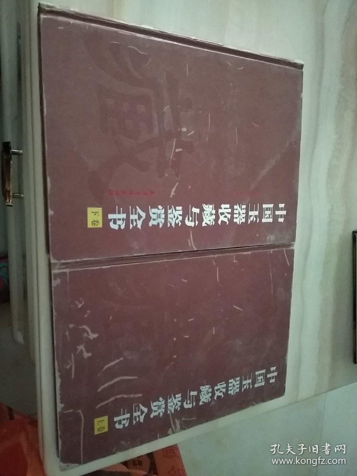 中国玉器收藏与鉴赏全书上下
