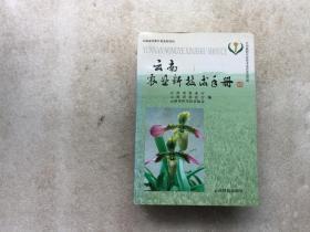 云南农业新技术手册