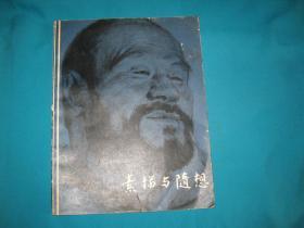 素描与随想
