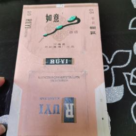 早期 如意香烟  烟标 河南省开封卷烟厂出品