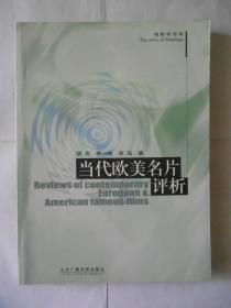 当代欧美名片评析 近八五成品。