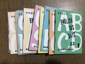 学英语日历（1983年全年共12本合售 ）