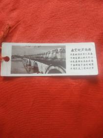老书签：水宝河卢沟桥
