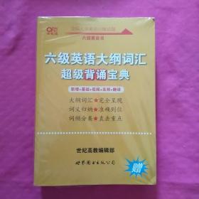 黄皮书英语六级 备考2018年12月六级英语真题试卷12套超详解全国大学英语六级试题2016年12月-2018年6月英语六级历年真题详解