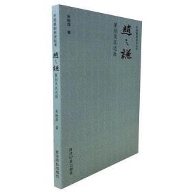《中国篆刻技法丛书两种》