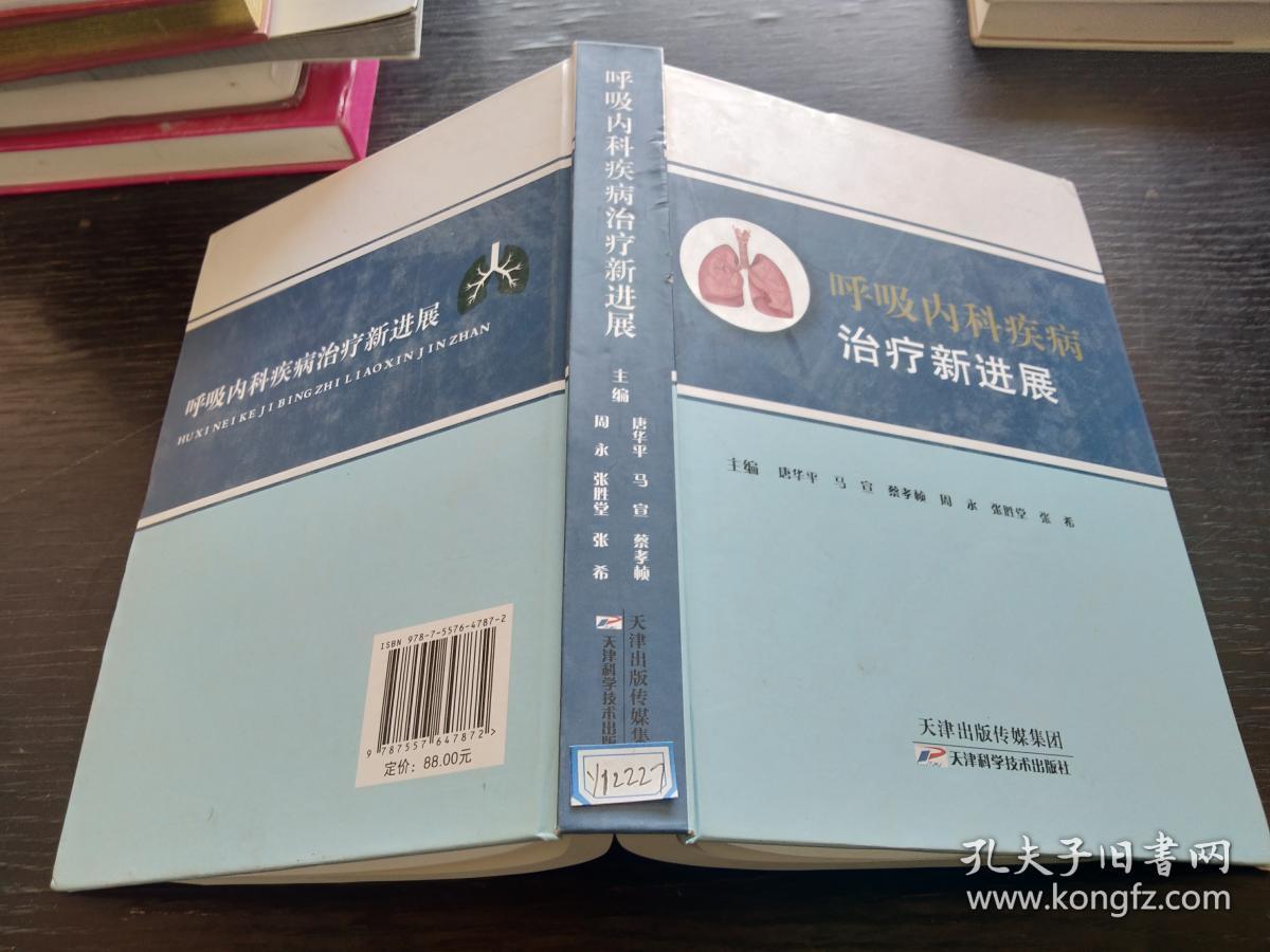 呼吸内科疾病治疗新进展