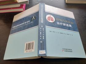 呼吸内科疾病治疗新进展