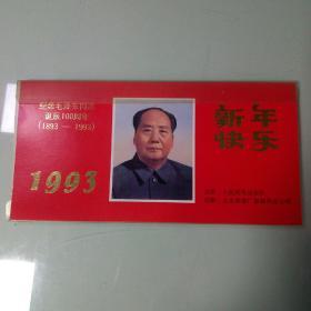 毛泽东诞辰100周年日历。