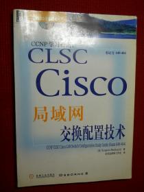 CCNP学习指南.CLSC Cisco局域网交换配置技术