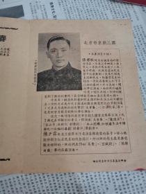 民国或解放初期老戏单剧目收藏：1955年 张君秋 北京市京剧三团全体演员剧团戏单，(苏州)开明大戏院