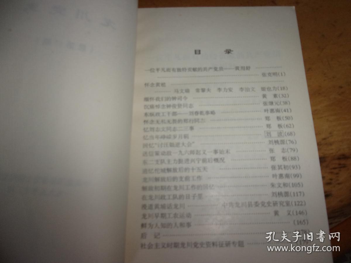 龙川党史（总第17期）-吴世民等2人签赠本