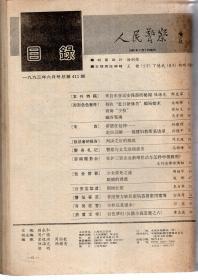 人民警察1993年第6期.总第411期