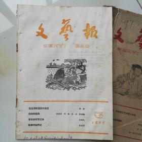 文艺报1960.1-3-4-4-6-7