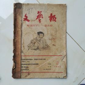 文艺报1960.1-3-4-4-6-7