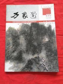 万象堂:杂志创刊号