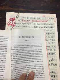 原川军少将参议、川康“袍哥”大爷【杜重石】出版原稿【读《李宗仁回忆录》忆旧】 带出版物  保真 5张