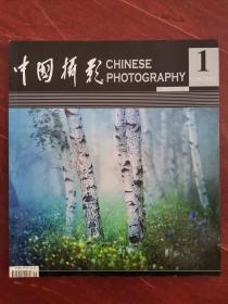 中国摄影2007-1