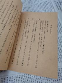 民国或解放初期老戏单节目单老京剧戏单，全部 将相和 唱词 即完璧归赵 品好 孤本