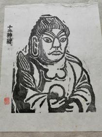 日本小木版画 药师佛十二神将之一