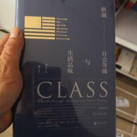 格调：社会等级与生活品味 （修订第3版·精装版） Class: A Guide through The American Status System