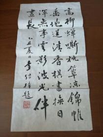 保真，1985年南昌佳木斯齐齐哈尔三市书法联展作品12：李传梓 书法 （中国书法家协会会员）