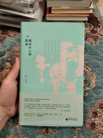 【签名题词本】著名词作家，音乐制作人李广平签名题词“尘世之上音乐最美”《抵达内心的歌谣》