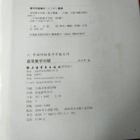 章草集字对联