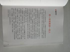 图解曾国藩冰鉴